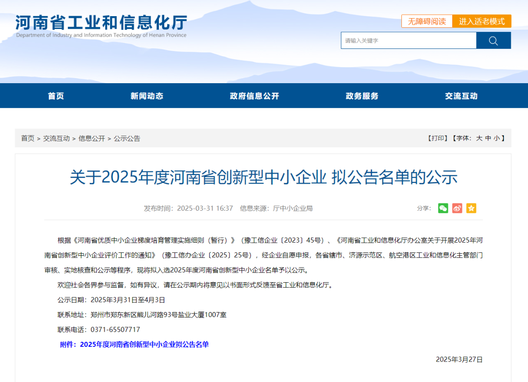 热烈祝贺焦作赛科成功入选2025年度河南省创新型中小企业名单！